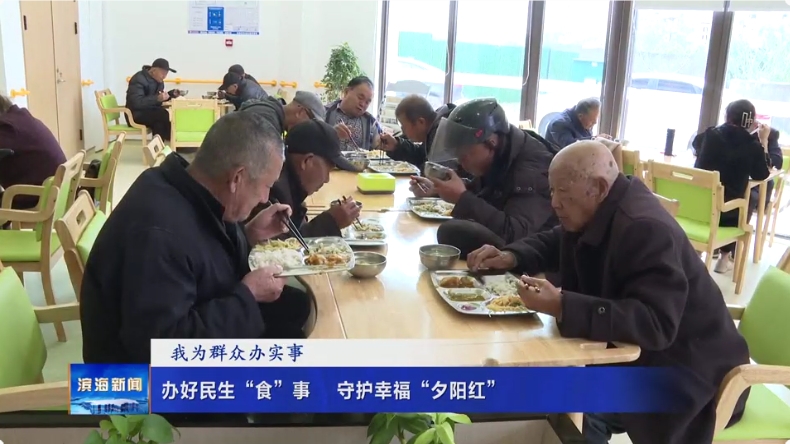 【我為群眾辦實(shí)事】辦好民生“食”事?守護(hù)幸