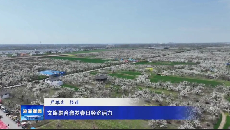 文旅融合激發(fā)春日經(jīng)濟活力