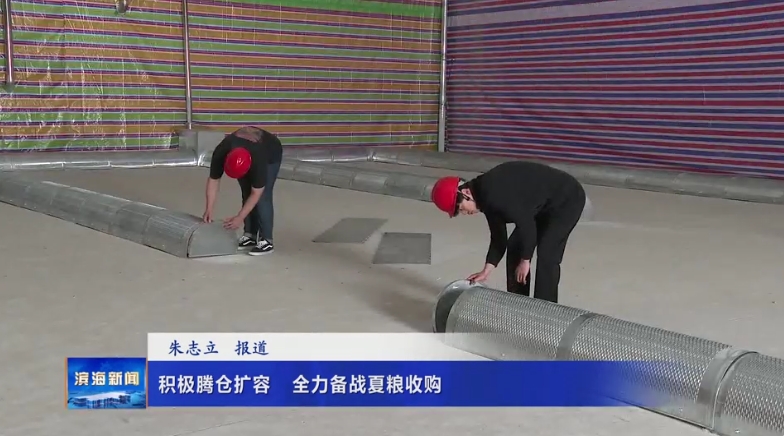積極騰倉擴容?全力備戰(zhàn)夏糧收購