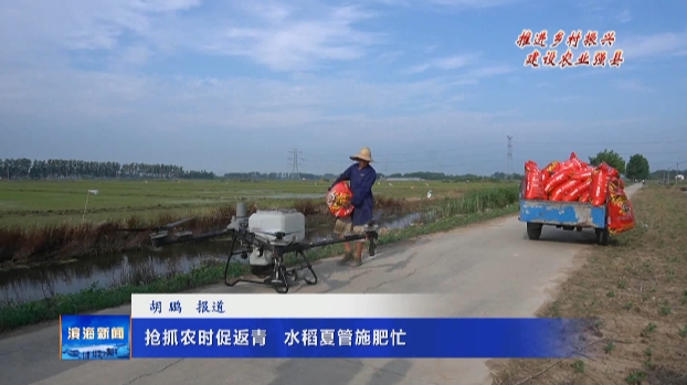 【推进乡村振兴建设农业强县】抢抓农时促返青