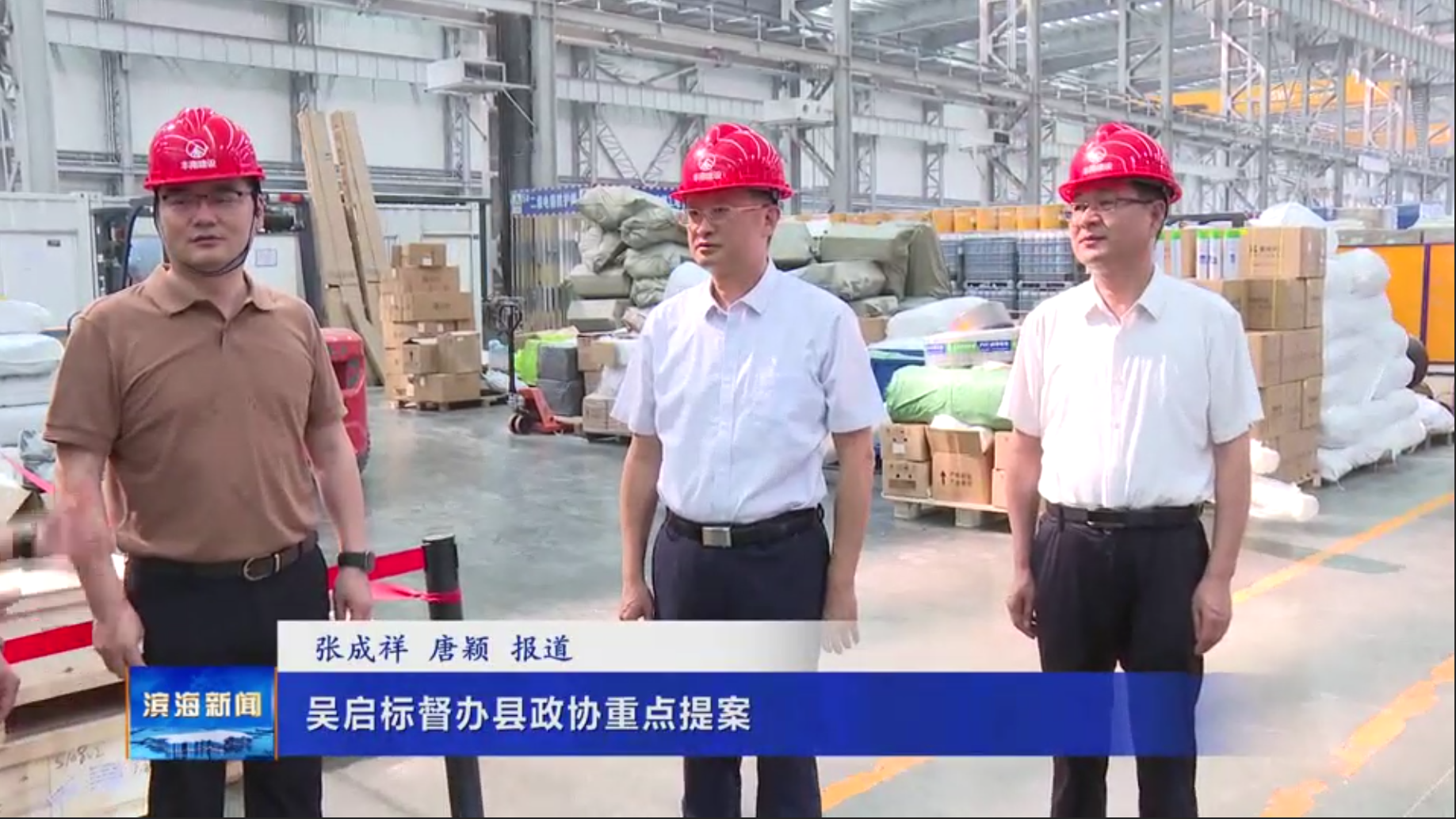 吳啟標督辦縣政協(xié)重點提案