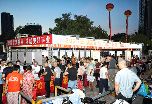 “夜市招聘”專場活動(dòng)