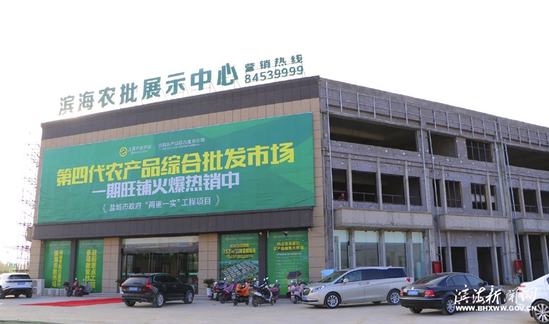 濱海農(nóng)產(chǎn)品綜合批發(fā)市場