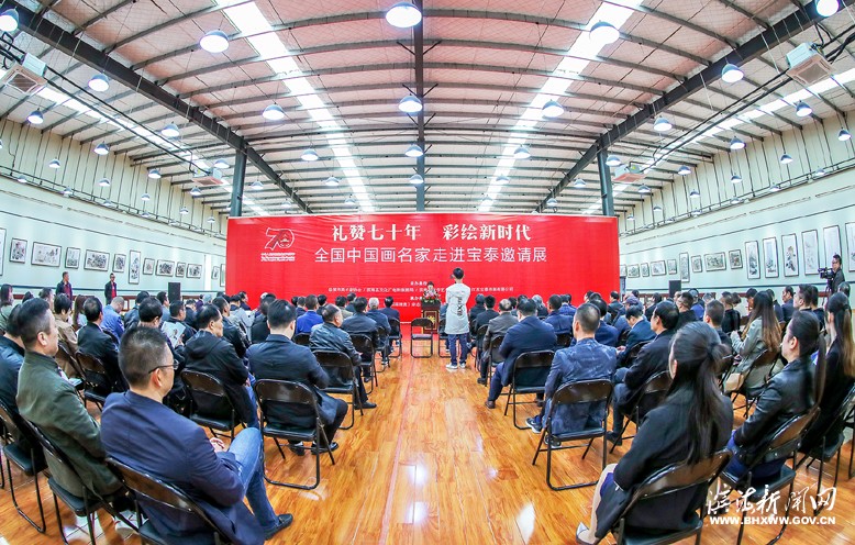 禮贊七十年、彩繪新時代——全國中國畫名家邀請展