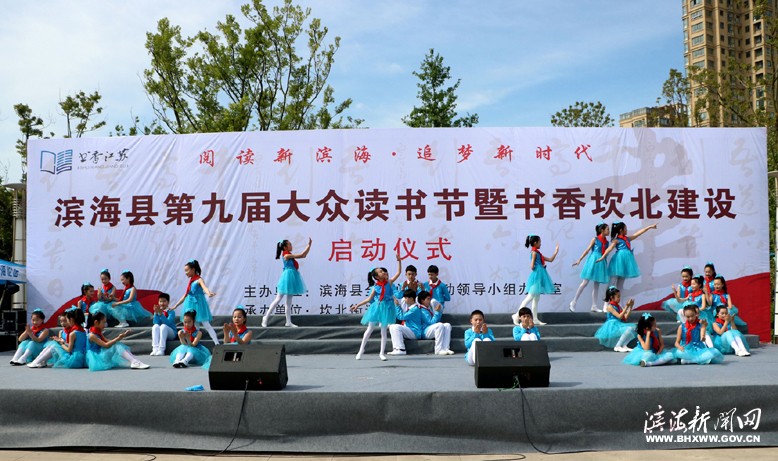 “閱讀新濱?！ぷ穳?mèng)新時(shí)代”第九屆大眾讀書節(jié)