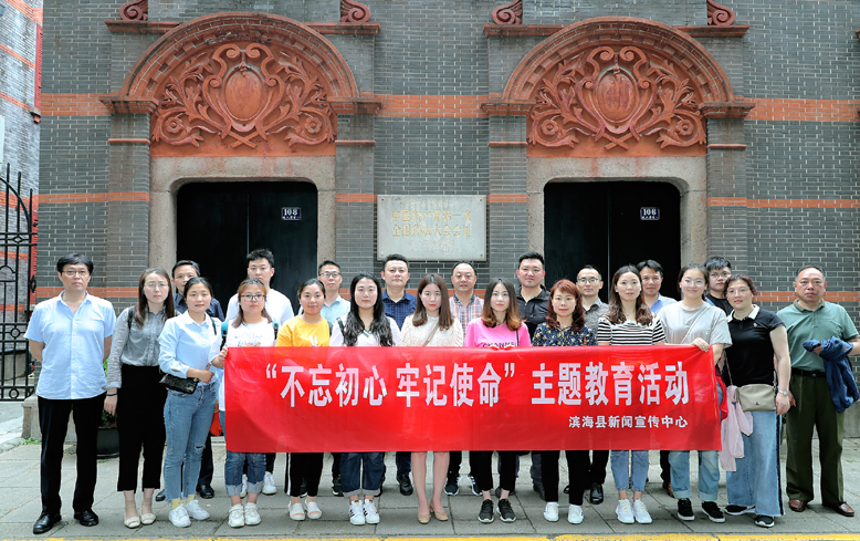“不忘初心、牢記使命”主題教育活動