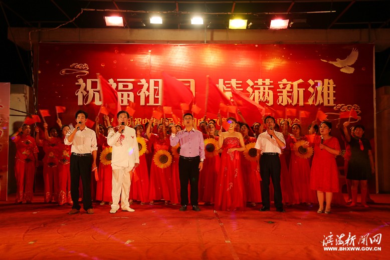 “祝福祖國、情滿新灘”文藝晚會