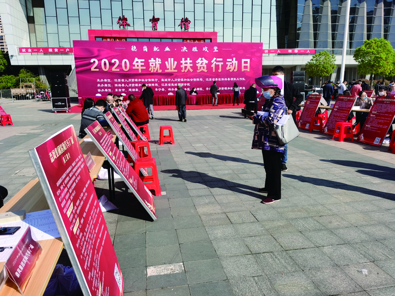 “穩(wěn)崗就業(yè)·決勝攻堅(jiān)”2020年就業(yè)扶貧行動日活動