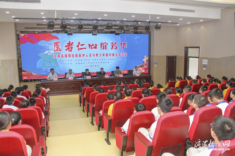 縣援鄂抗疫醫(yī)護(hù)人員與青少年面對面交流活動