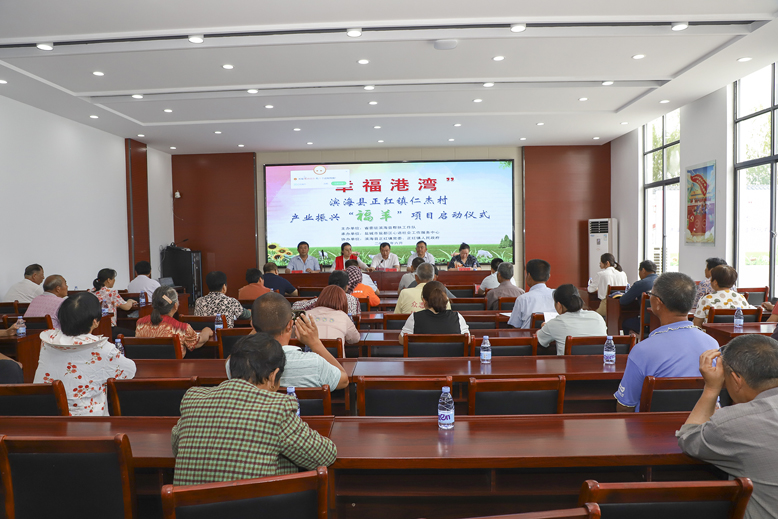 “幸福港灣”產(chǎn)業(yè)振興“福羊”項(xiàng)目啟動儀式