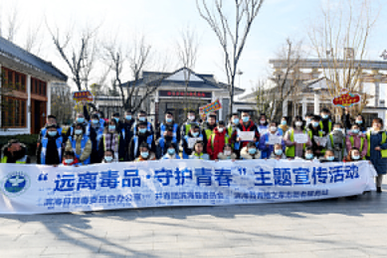 “遠(yuǎn)離毒品守護(hù)青春”主題宣傳活動