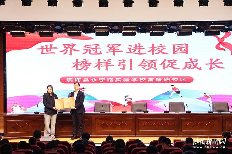 縣永寧路實驗學(xué)校富康路校區(qū)邀請卞譯敏來校開展“世界冠軍進(jìn)校園榜樣力量促成長”教育活動