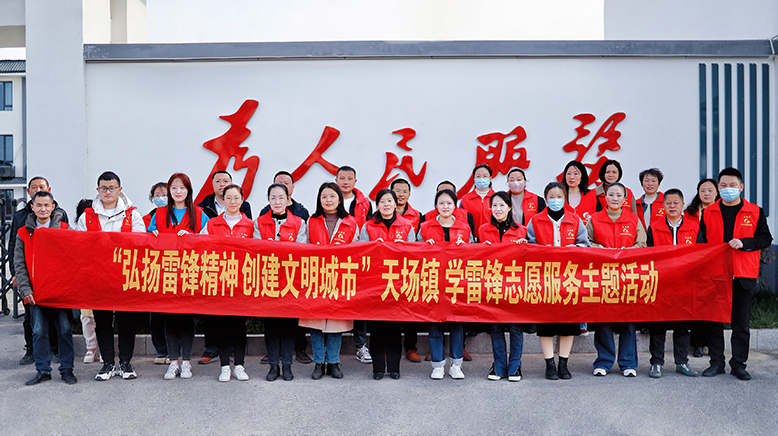 天場鎮(zhèn)開展文明實踐志愿服務主題活動
