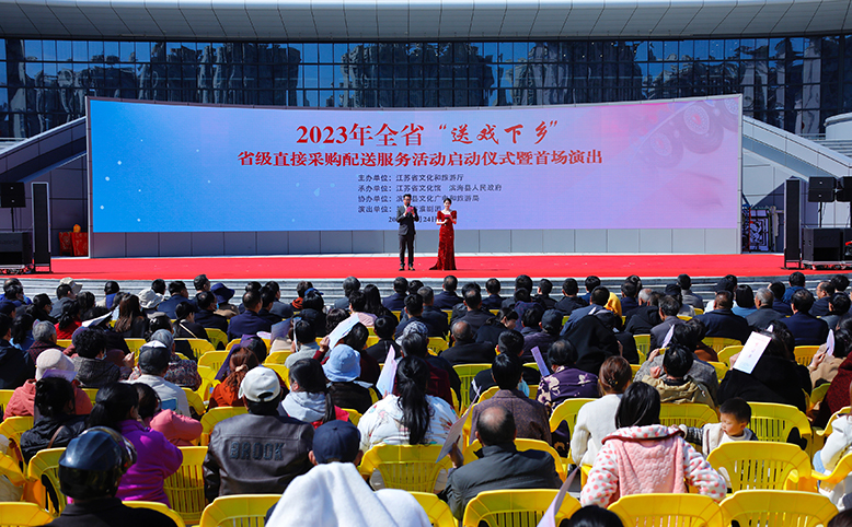 2023年全省“送戲下鄉(xiāng)”省級(jí)直接采購(gòu)配送服務(wù)活動(dòng)啟動(dòng)儀式暨首場(chǎng)演出