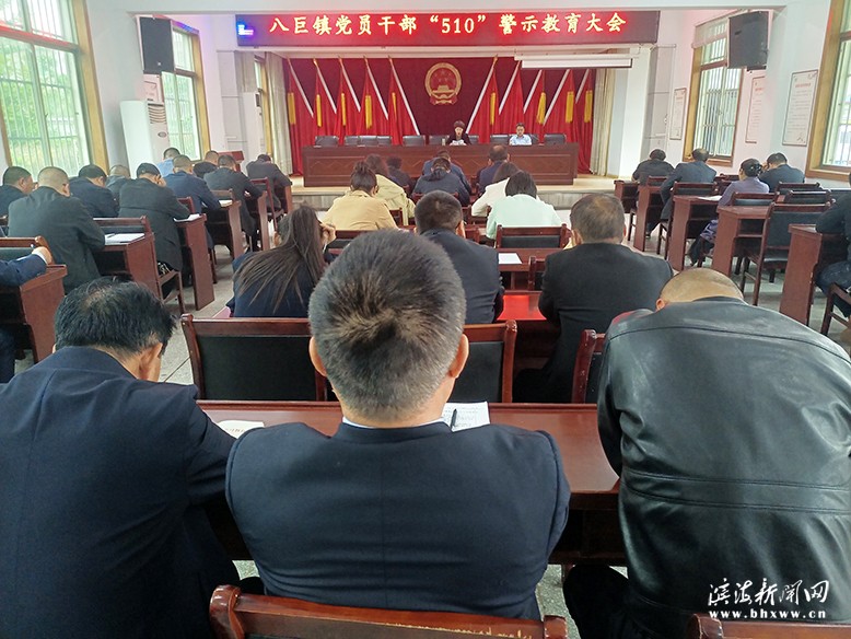 八巨鎮(zhèn)組織開(kāi)展警示教育活動(dòng)